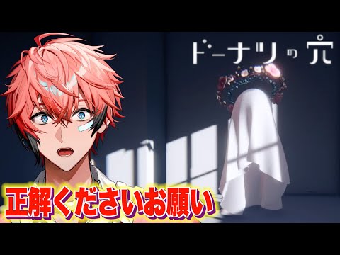 【ドーナツの穴】答えのない問いにこたえる！答えください！【にじさんじ / 赤城ウェン】