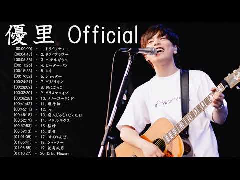 【全曲】 優里メドレー 作業用