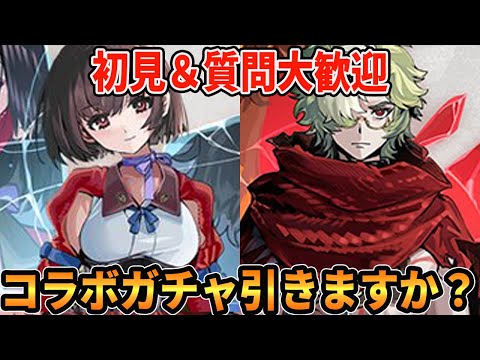 【レゾナンス】カバネリコラボを楽しもう！初見＆質問歓迎中【無限号列車 】