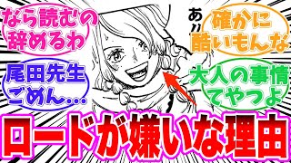 【最新1132話】ゲルズの「人間ちゃんが大好き」に隠されたヤバすぎる秘密に困惑する読者の反応集【ワンピース】