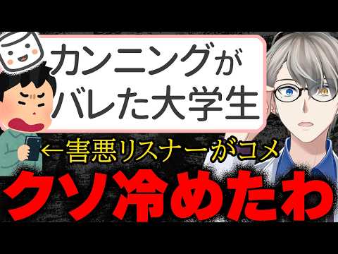 【萎えコメント】「大学でカンニングがバレてしまった…」というマロ主の相談に大爆笑www……と思いきや“とあるコメント”を見て気分が盛り下がってしまったかなえ先生【Vtuber切り抜き】