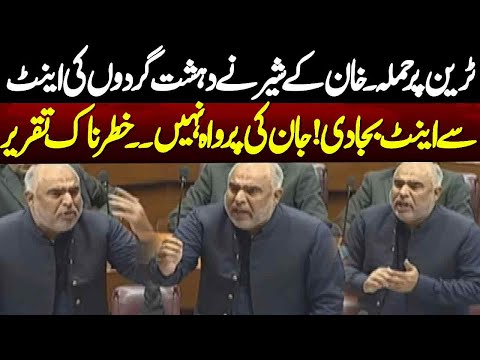 Jaffar Express Train Attack | PTI Asad Qaiser Emotional Speech In National Assembly | Neo News