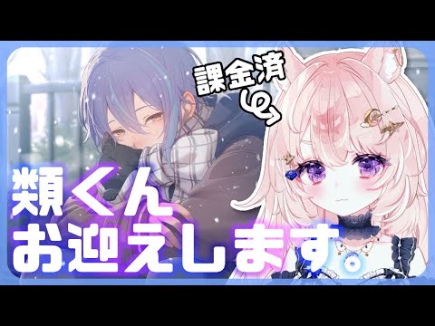 【プロセカ / 君と見る泡雪ガチャ】冬服神代類お迎えしたすぎる天井覚悟【想有ぱか / #Vtuber / #プロセカ】