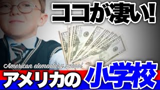 【悲報】これじゃ勝てるわけない! アメリカの小学生は学校でビジネスをやっている,日本の小学生は...