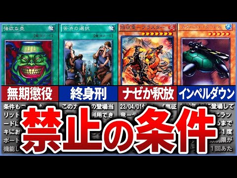 【遊戯王】※牢獄にぶち込まれるカードの条件とは？環境で暴れすぎた禁止カード特集【ゆっくり解説】#遊戯王ocg #遊戯王 #yugioh