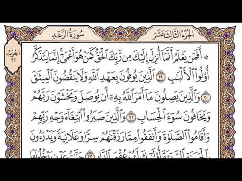 سورة الرعد مكتوبة / سعود الشريم