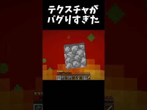 テクスチャがいかれた #youtubeshorts #50人マイクラ #50人クラフト #マインクラフト