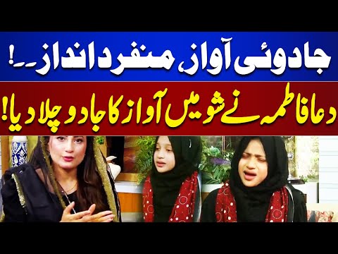 Dua Fatima Ne Parhi Khoubsurat Naat | Ramzan Transmission| Rooh-E-Ramzan