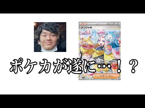 「ポケカ」ポケカが遂に高騰！？長いトンネルを抜けるか。