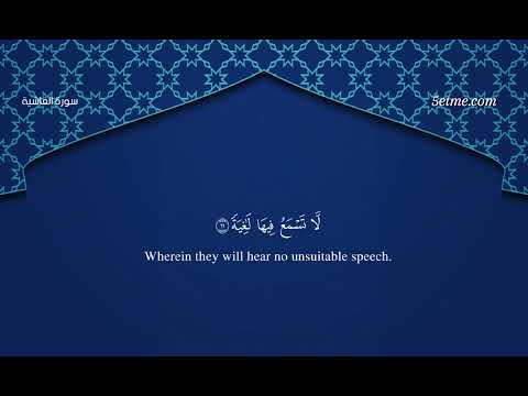 سورة الغاشية #سورة_الغاشية #تلاوة #قرآن #جزء_عم