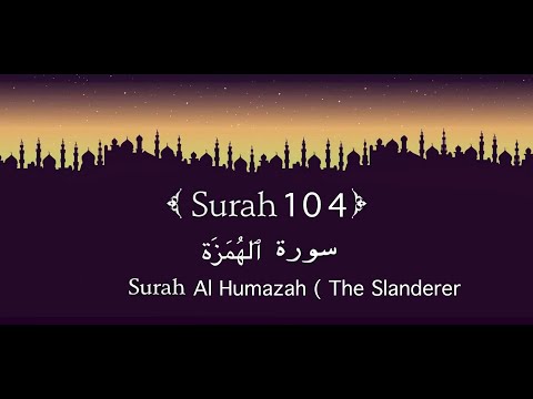 Quran 104. Surah Al Humazah ( ٱلهُمَزَة) ||  #surah #surahhumazah  #countless #blessings