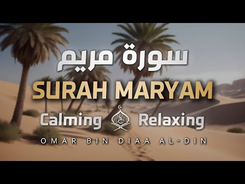 Surah Maryam - Calming Recitation | Omar Bin Diaa Al-Din