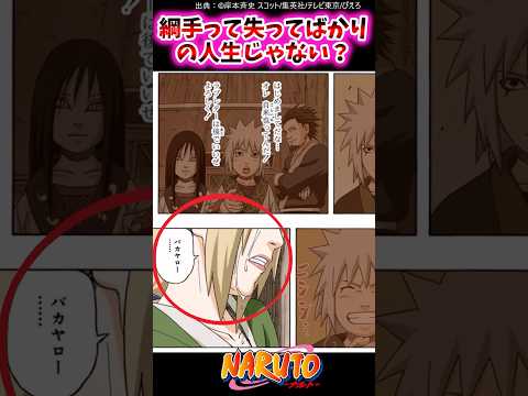 綱手って失ってばかりの人生じゃない？【ナルトの反応集】 #NARUTO＃綱手