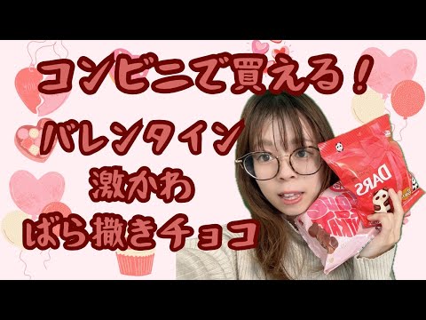 【バレンタイン】アイドルが義理チョコにおすすめの美味しいチョコレートを紹介します！！