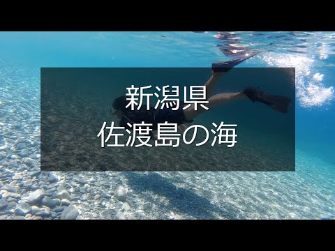 新潟県｜佐渡島の海