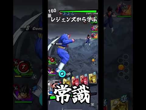 レジェンズから学ぶ常識（？）#ドラゴンボールレジェンズ