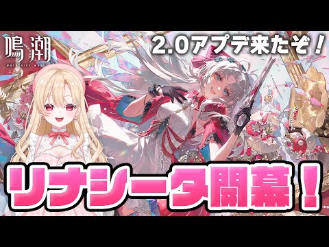 【#鳴潮】祝2.0アプデ！初の拳銃星５、カルロッタちゃんお迎えガチャして育成する！１３０【初見さん歓迎/めいちょう/wuthering waves/wuwa/新人Vtuber】#プロジェクトWAVE