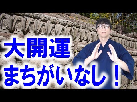 今までの苦労が報われ、次々とチャンスが訪れるよう導かれる奇跡の大開運波動をお受け取りください　運気上昇＆継続【1日1回見るだけ】