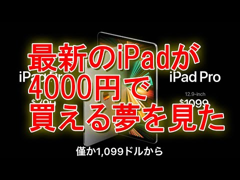 SNSの広告でipad買ってみたら金をドブに捨ててた