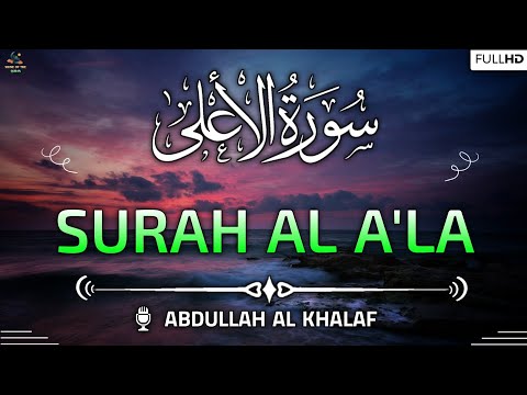 Surah Al Ala (سورة الاعلى) | Arabic Text