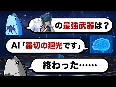 【原神】AIの考えるガイア最強育成を試してみた結果。【Galaxy S25 Ultra】