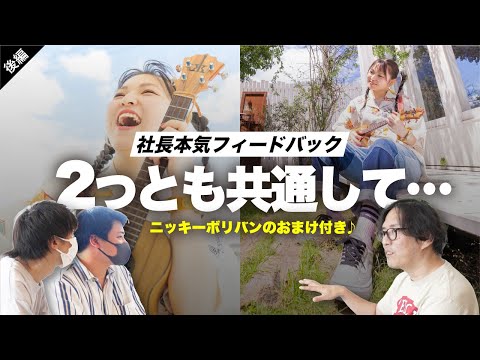 【ポートレート撮影】対決を終えて…撮影した写真を本間社長が本気でフィードバック!!【ニッキーボリバン】