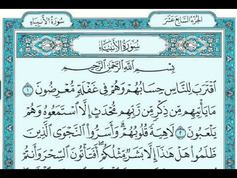 سورة الأنبياء كامله hd