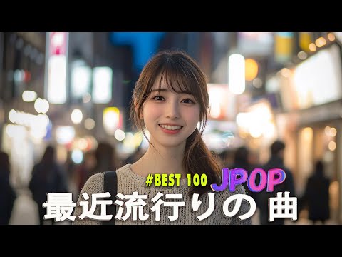 【広告なし】有名曲J-POPメドレー || 邦楽 ランキング 2025 🎶🎶日本最高の歌メドレー || 優里、YOASOBI、LiSA、 あいみょん、米津玄師 、宇多田ヒカル、ヨルシカ