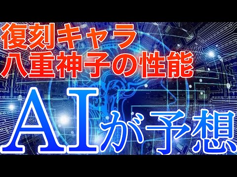 【原神】AIに復刻・性能予想させたら爆笑の結果にwww