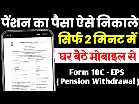 Epf pension form kaise bhare 2023 | Pension ka paisa kaise nikale | Pension kaise nikalte hai