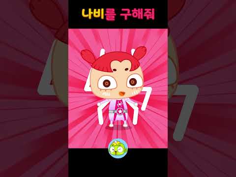 나비가 거미줄에 걸렸어 | 꼬리명주 나비를 구해줘 | 곤충구조대 출동!! | 깨비키즈 KEBIKIDS