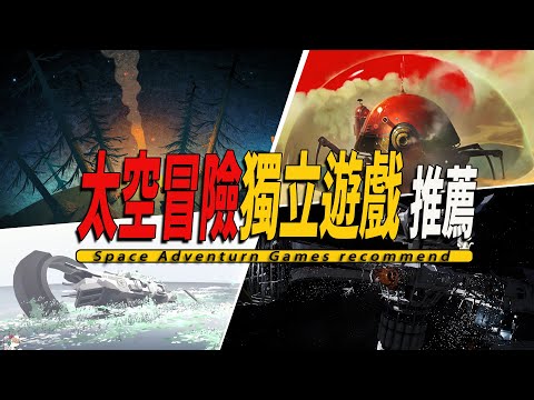 10款Steam上好玩的太空探索冒險獨立遊戲推薦-Space Adventurn Games 001