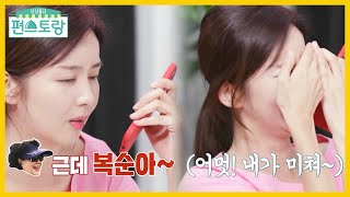 복순아! 친정엄마 때문에 진짜 이름 밝혀진 박솔미 당황ㅋㅋ [신상출시 편스토랑/Fun-Staurant] | KBS 211112 방송