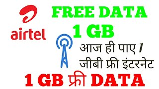 Get 1GB FREE INTERNET DATA |AIRTEL APP FREE DATA OFFER|GRAB TODAY 1 GB FREE DATA