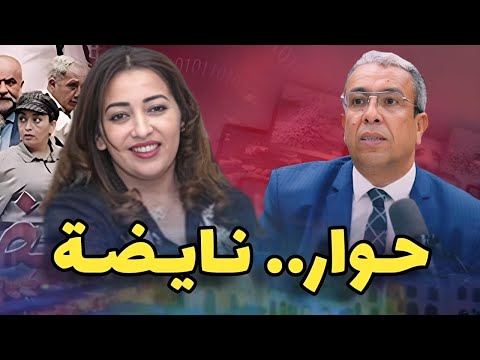 حوار/ بطلة "نايضة" تكشف أسرارا عن أجور وشهادات في حق سعيد الناصري وفركوس…