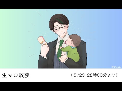 皆のマシュマロ読み上げる、生マロ放談  定期放送。【 #彬作ciii太郎 #男性vtuber 】