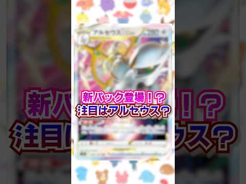 【ポケポケ】新パックは2月○日！？#ポケポケ #ポケモン #pokemon #ポケカ