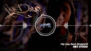 Hip Hop Beat จังหวะมันๆ สไตล์ MKZ