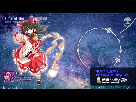 ᴴᴰ⁶⁰【東方Vocal】monochrome-coat｜Time of the nihility【中日English附詞】