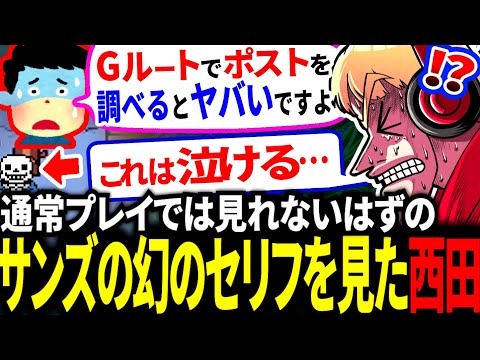 【驚愕】トンネルを抜けた後にパピルスのポストを2連続で調べると…？西田の小ネタまとめ【アンダーテール/Undertale】