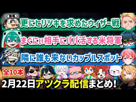 ✂️2月22日アツクラウィザー攻略配信まとめ！【１１視点】【マイクラ】【ドズル社・アツクラ切り抜き】