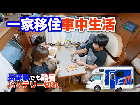 Car trip to find a new place to live in a second-hand camper | EPI.3 | To Nagano Prefecture[SUB]