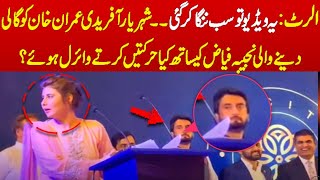 Najiba Faiz Found With Shehryar Afridi And Recorded in camera watch Full Story ZMTV