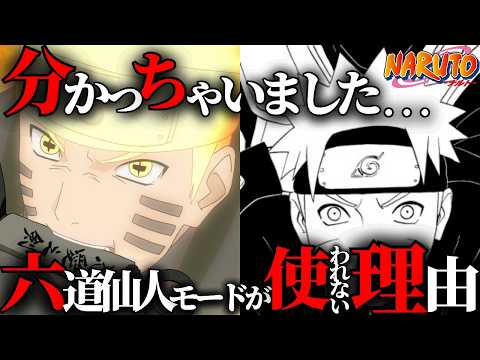 【謎すぎ】六道仙人モード使用されなくなった、衝撃的な理由…！【ナルト解説・考察】