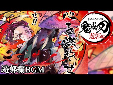 【Demon Slayer S2】Daki vs Tanjiro『Hinokami Kagura OST』 | Kimetsu no Yaiba