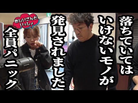 【もう普通ではいられない】まさかの発見に全員大混乱【おじいさんといっしょ】37日目(3/3) [#木村魚拓][#アニマルかつみ][#ナツ美]