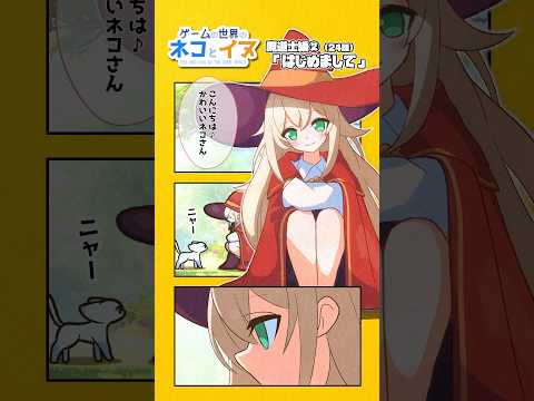 【ネコイヌ漫画】ネコ好きなカワイイ魔道士に出会った【カッキー/ゲームの世界のネコとイヌ 魔道士編②(24話)】#漫画 #マンガ #ネコイヌ