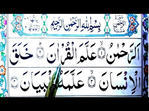 tilawat quran/surah rahman/quran recitation for sleep/surah rahman ki tilawat