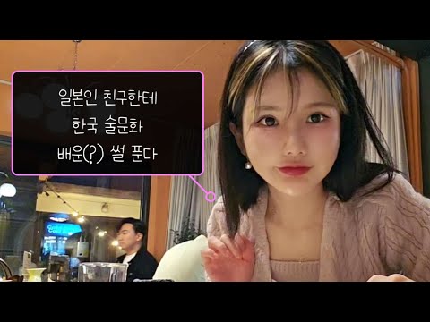 일본인 친구한테 술자리에서 역으로 당한(?) 썰 푼다 (데이트 아님, 브이로그임)