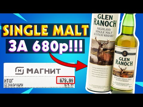 Single Malt ВСЕГДА лучше Блендов? Обзор Glen Ranoch